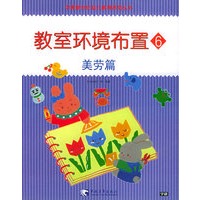 教室环境布置6[美劳篇]