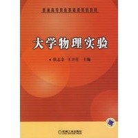 大学物理实验