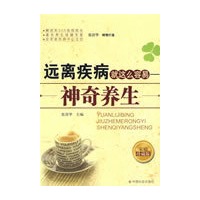 远离疾病就这么容易--神奇养生