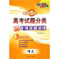 语文--（2010）最新五年高考试题分类解析专项突破训练