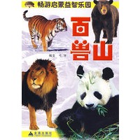 百兽山畅游启蒙益智乐园*