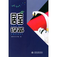 居室设备——布居一格丛书