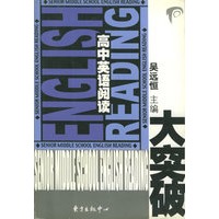 高中英语阅读大突破