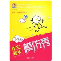 小学生作文起步模仿秀（手把手）