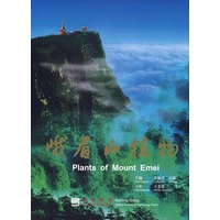 峨眉山植物