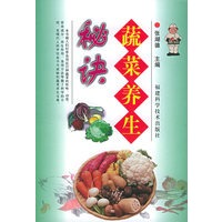 蔬菜养生秘诀