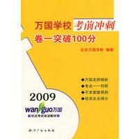 万国学校考前冲刺－卷一突破100分