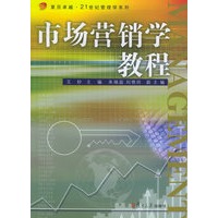市场营销学教程——复旦卓越·21世纪管理学系列