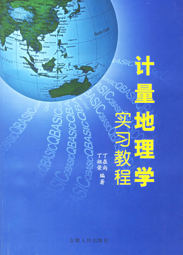计量地理学实习教程下载 - rain.net.cn