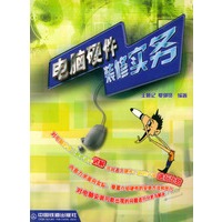 电脑硬件装修实务