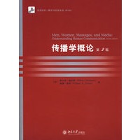 传播学概论（第2版）