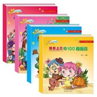 幼儿多元诵读能力培养系列从书(全四册)