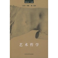 艺术哲学：图文本（上下册）