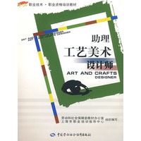 助理工艺美术设计师