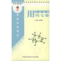 皮肤疾病用药专柜
