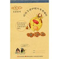 写汉字5 笔画笔顺——好孩子保护视力专用描红