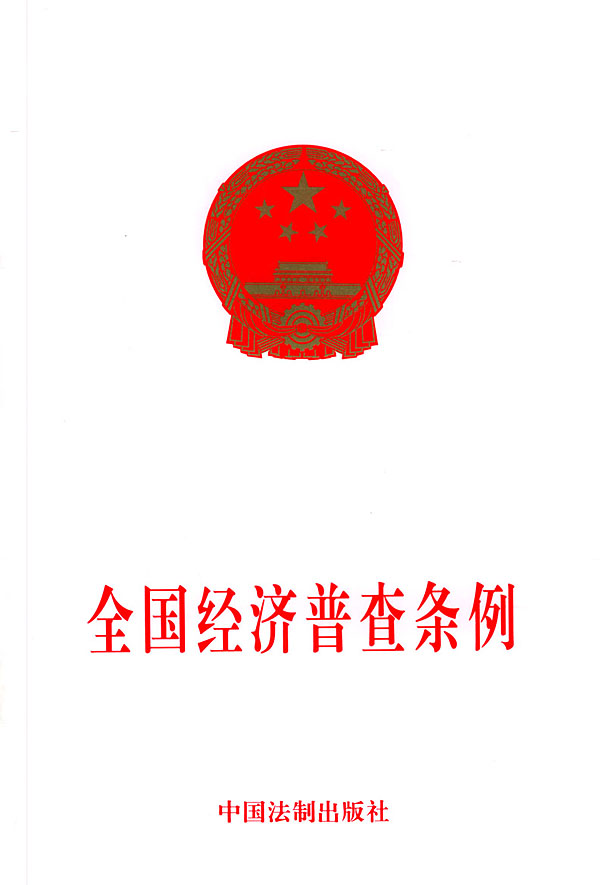 2018年经济普查_经济普查 搜狗百科