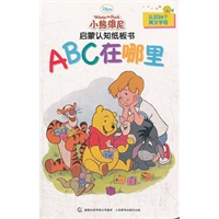 小熊维尼启蒙认知纸板书-ABC在哪里