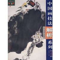 中国画技法解析系列（写意花鸟篇）