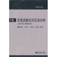   现代数学基础16：实变函数论与泛函分析（上册） TXT,PDF迅雷下载