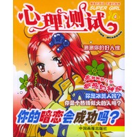 心理测试（4）