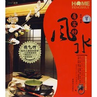 时尚の家居居家好风水(书+DVD)