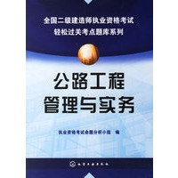 公路工程管理与实务
