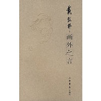 画外之言