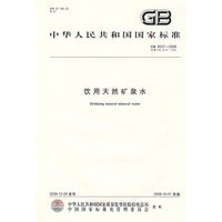 饮用天然矿泉水GB8537-2008