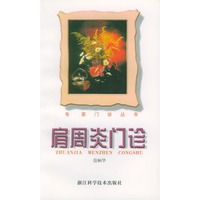 肩周炎门诊（专家门诊丛书）