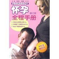 怀孕全程手册