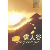 情人谷
