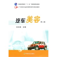 汽车美容（二版）（高职）