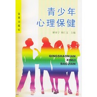 青少年心理保健