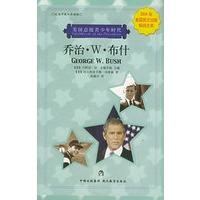 乔治·W·布什(校园中英对照读物)——美国总统青少年时代