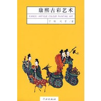 康熙古彩艺术
