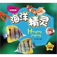 我的野生动物明星-海洋精灵