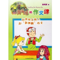 淘气包的作文课