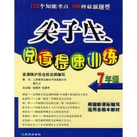 尖子生阅读提速训练（7年级）