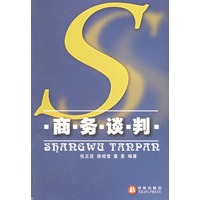 商务谈判