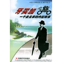 牙买加之旅
