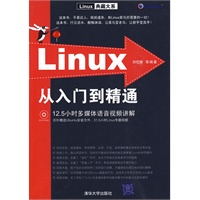   Linux从入门到精通（配光盘）（Linux典藏大系） TXT,PDF迅雷下载