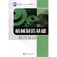 机械制造基础