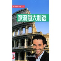 旅游意大利语