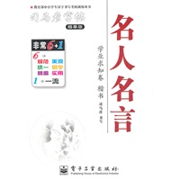 名人名言：司马彦字帖（描摹版）学业求知卷 楷书