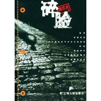 碎脸:鬼谷女著,华语版午夜凶铃,恐怖+悬疑颠峰之作