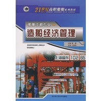 船舶工程专业：造船经济管理