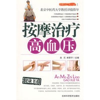 按摩治疗高血压（合作）