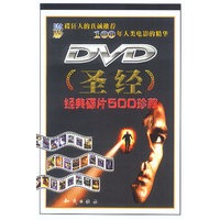 DVD(圣经)