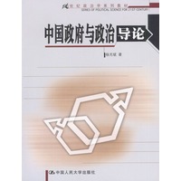 中国政府与政治导论